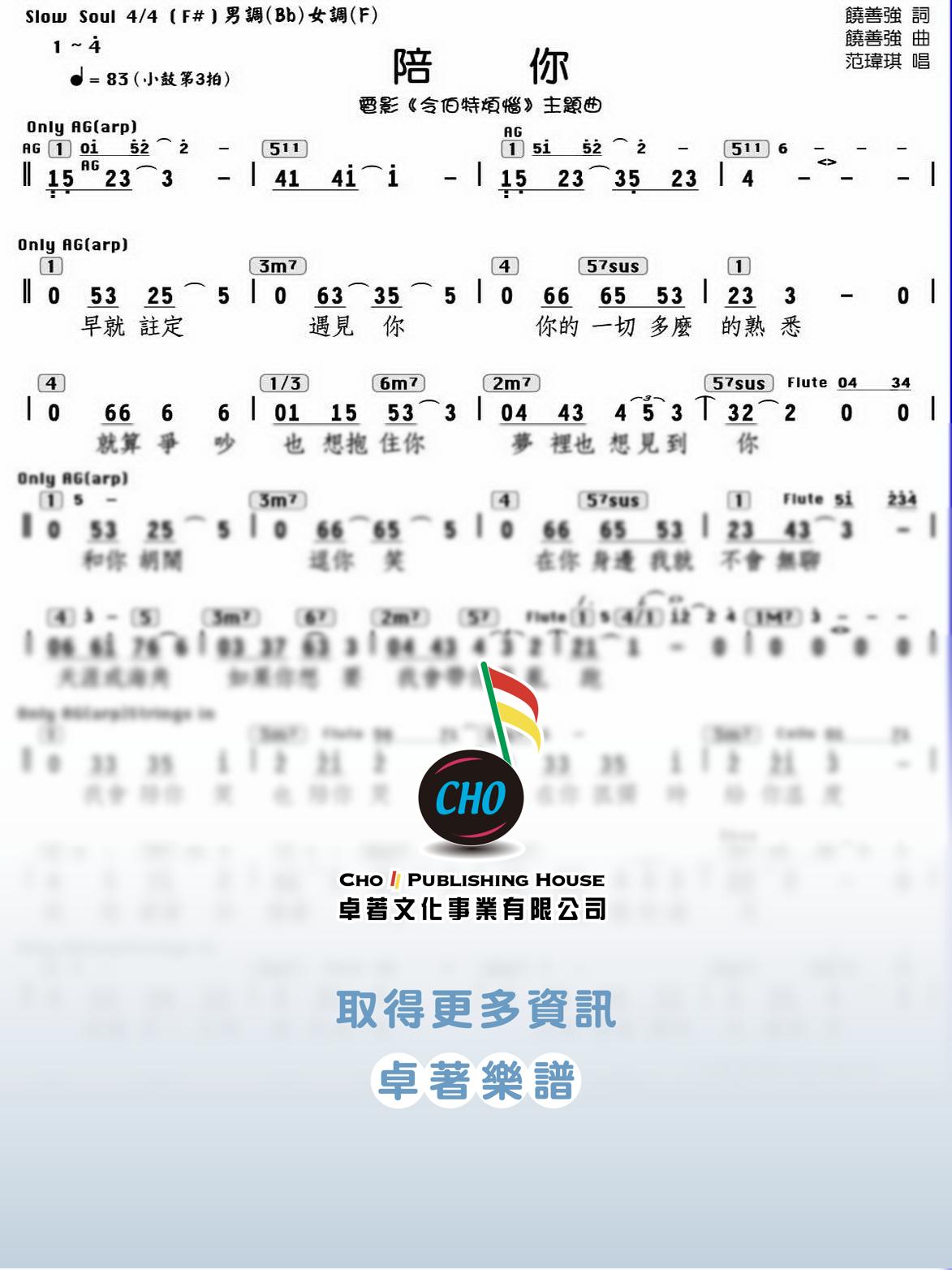 陪你